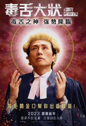 香港电影《毒舌律师》[2023年][夸克网盘][中文字幕]-抱布贸丝影视资源网