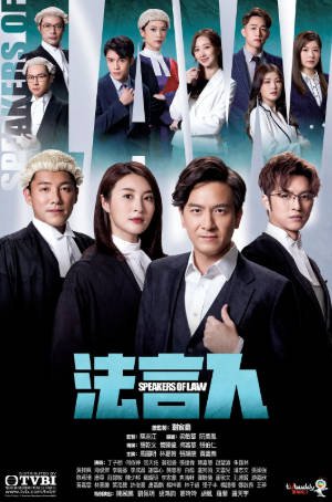 香港剧《法言人》[2023年][夸克网盘][中文字幕]-抱布贸丝影视资源网