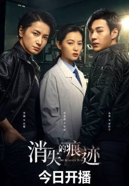 国产剧《消失的痕迹》[2023年][悬疑犯罪][夸克网盘]-抱布贸丝影视资源网