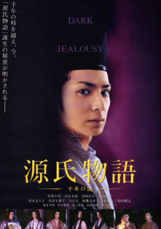 日本电影《源氏物语：千年之谜》[2011年][剧情爱情][夸克网盘][中文字幕]-抱布贸丝影视资源网
