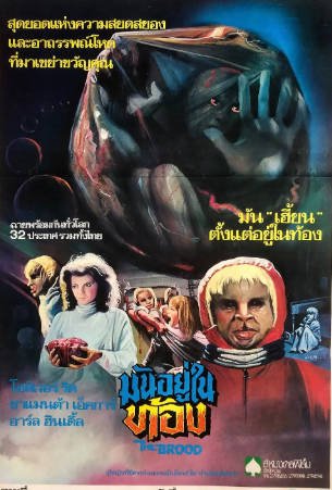 加拿大电影《灵婴》[1979年][科幻恐怖][夸克网盘][中文字幕]-抱布贸丝影视资源网