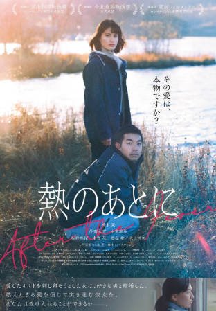 日本电影《爱的狂热》[2023年][爱情犯罪][夸克网盘][中文字幕]-抱布贸丝影视资源网