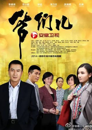 国产剧《爷们儿》[2014年][爱情历史][夸克网盘][中文字幕]-抱布贸丝影视资源网