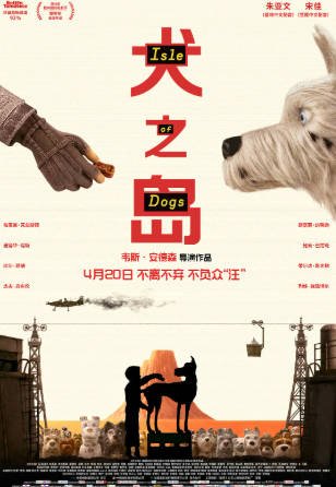 德国动画《犬之岛》[2018年][喜剧动画][夸克网盘][中文字幕]-抱布贸丝影视资源网