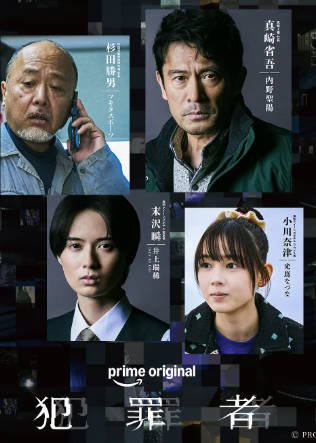 日剧《犯罪者》[2026年][犯罪][夸克网盘][中文字幕]-抱布贸丝影视资源网