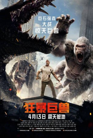 美国电影《狂暴巨兽》[2018年][动作科幻][夸克网盘][中文字幕]-抱布贸丝影视资源网