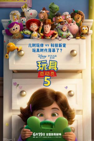 美漫《玩具总动员5》[2026年][喜剧动画][夸克网盘][中文字幕]-抱布贸丝影视资源网