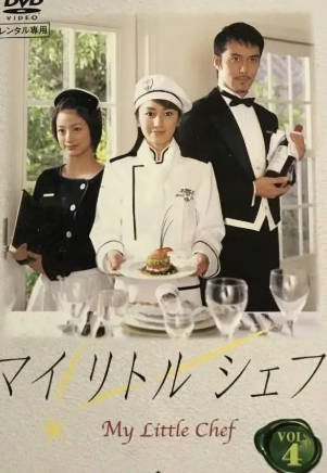 日剧《甜心小厨师》[2002年][夸克网盘][中文字幕]-抱布贸丝影视资源网