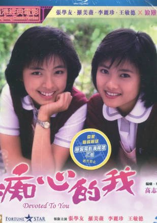 香港电影《痴心的我》[1986年][喜剧爱情][夸克网盘][中文字幕]-抱布贸丝影视资源网