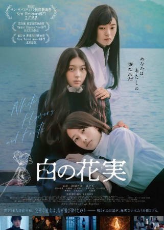 日本电影《白色花果》[2025年][夸克网盘][中文字幕]-抱布贸丝影视资源网