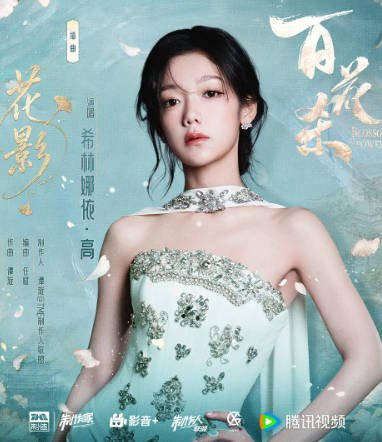 国产剧《百花杀》[2026年][爱情古装][夸克网盘][中文字幕]-抱布贸丝影视资源网