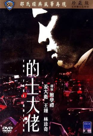 香港电影《的士大佬》[1975年][冒险][夸克网盘][中文字幕]-抱布贸丝影视资源网