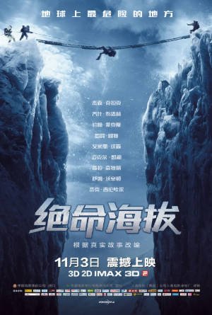 英国电影《绝命海拔》[2015年][传记冒险][夸克网盘][中文字幕]-抱布贸丝影视资源网