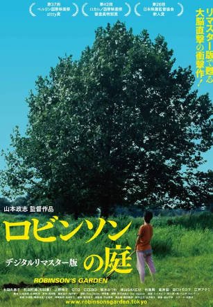 日本电影《罗宾逊的庭院》[1987年][奇幻][夸克网盘][中文字幕]-抱布贸丝影视资源网