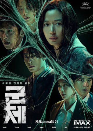 韩国电影《群体》[2026年][动作科幻][夸克网盘][中文字幕]-抱布贸丝影视资源网
