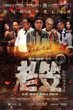香港电影《老笠》[2015年][惊悚犯罪][夸克网盘][中文字幕]-抱布贸丝影视资源网