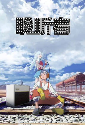 日漫《聆听者》[2020年][动画][夸克网盘][中文字幕]-抱布贸丝影视资源网