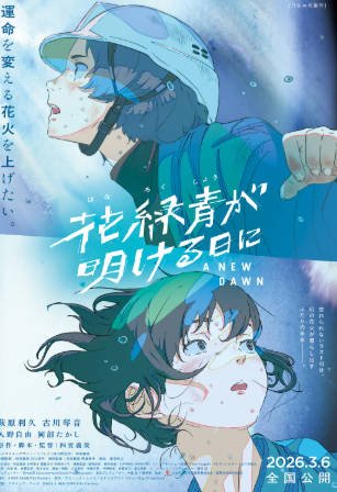 日漫《花绿青绽放之日》[2026年][][夸克网盘][中文字幕]-抱布贸丝影视资源网