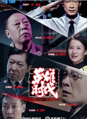 国产电影《英雄时代》[2023年][剧情犯罪][夸克网盘][中文字幕]-抱布贸丝影视资源网