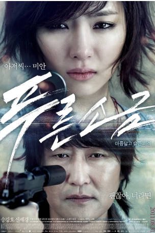 韩国电影《蓝盐》[2011年][剧情犯罪][夸克网盘][中文字幕]-抱布贸丝影视资源网