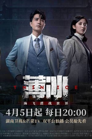 国产剧《薄冰》[2023年][悬疑][夸克网盘]-抱布贸丝影视资源网