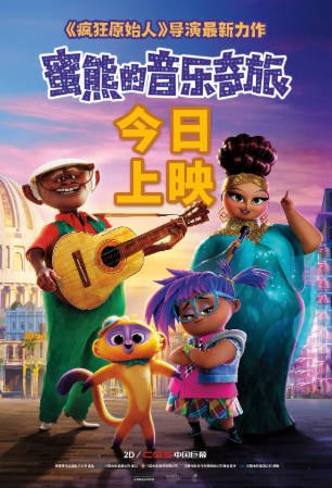 美国电影《蜜熊的音乐奇旅》[2021年][动画音乐][夸克网盘][中文字幕]-抱布贸丝影视资源网