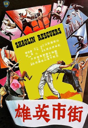 香港电影《街市英雄》[1979年][动作][夸克网盘][中文字幕]-抱布贸丝影视资源网