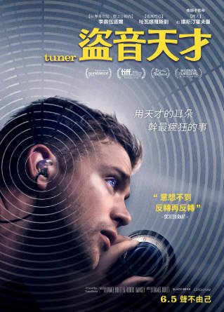 加拿大电影《调音师》[2025年][惊悚犯罪][夸克网盘][中文字幕]-抱布贸丝影视资源网