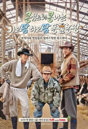 韩国综艺《豆豆农场》[2026年][真人秀][夸克网盘][中文字幕]-抱布贸丝影视资源网