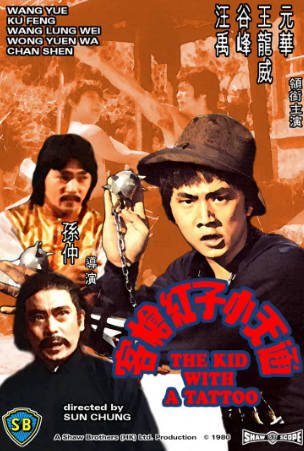 香港电影《通天小子红枪客》[1980年][喜剧动作][夸克网盘][中文字幕]-抱布贸丝影视资源网