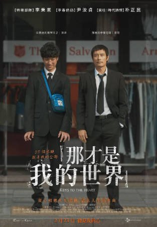 韩国电影《那就是我的世界》[2018年][夸克网盘][中文字幕]-抱布贸丝影视资源网