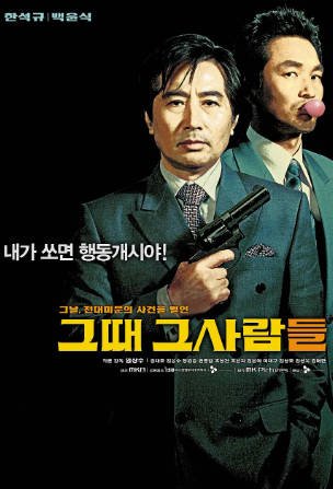 韩国电影《那时候那些人》[2005年][喜剧历史][夸克网盘][中文字幕]-抱布贸丝影视资源网