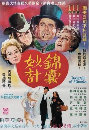 美国电影《锦囊妙计》[1961年][喜剧][夸克网盘][中文字幕]-抱布贸丝影视资源网