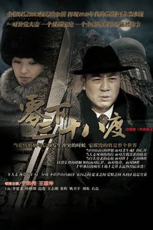 国产剧《零下三十八度》[2013年][悬疑][夸克网盘][中文字幕]-抱布贸丝影视资源网