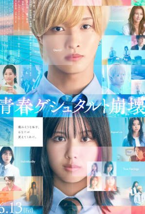 日本电影《青春格式塔崩坏》[2025年][夸克网盘][中文字幕]-抱布贸丝影视资源网