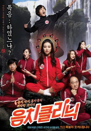 韩国电影《音痴诊所》[2012年][喜剧][夸克网盘][中文字幕]-抱布贸丝影视资源网