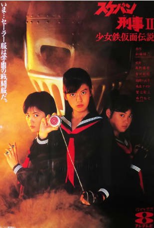 日剧《飞女刑事》[共3季][1985-1986年][夸克网盘][中文字幕]-抱布贸丝影视资源网