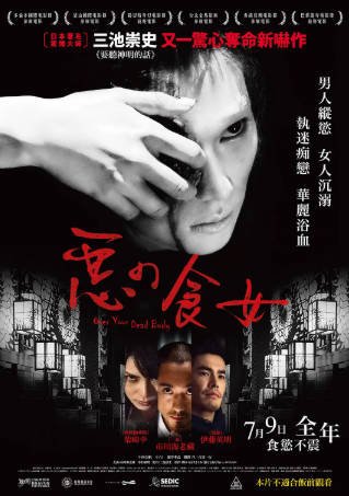 日本电影《食女》[2014年][恐怖][夸克网盘][中文字幕]-抱布贸丝影视资源网