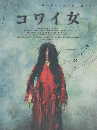 日本电影《鬼女魔咒》[2006年][悬疑惊悚][夸克网盘][中文字幕]-抱布贸丝影视资源网