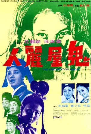 香港电影《鬼屋丽人》[1970年][恐怖奇幻][夸克网盘][中文字幕]-抱布贸丝影视资源网