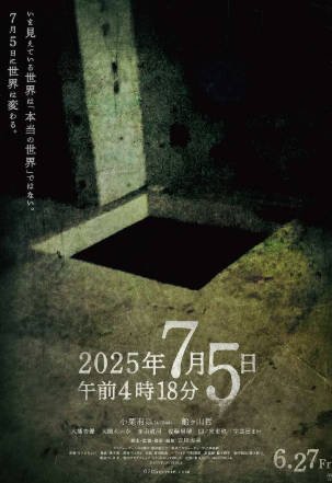 日本电影《2025年7月5日 凌晨4点18分》[2025年][恐怖][夸克网盘][中文字幕]-抱布贸丝影视资源网