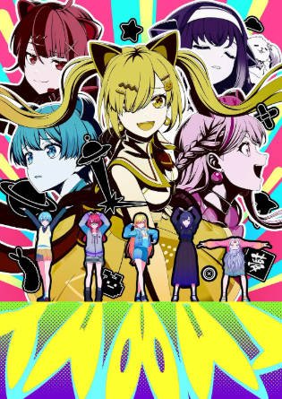日漫《BanG Dream! YUME∞MITA》[2026年][动画音乐][夸克网盘][中文字幕]-抱布贸丝影视资源网