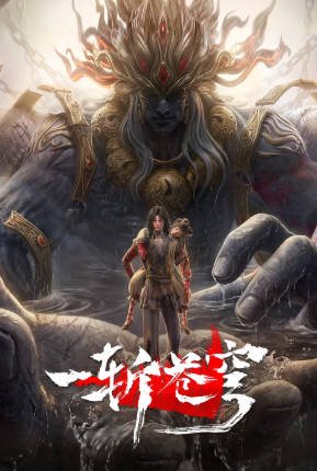 国产剧《一斩苍穹》[2026年][喜剧动作][夸克网盘][中文字幕]-抱布贸丝影视资源网