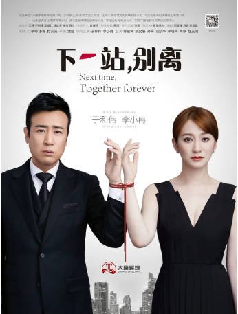 国产剧《下一站，别离》[2018年][爱情][夸克网盘][中文字幕]-抱布贸丝影视资源网