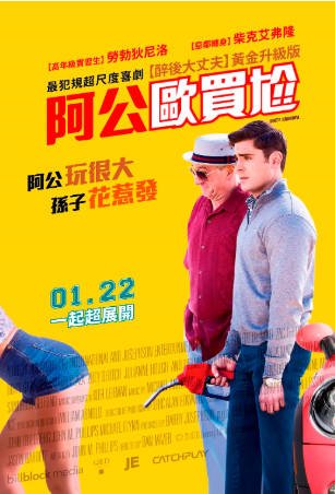 美国电影《下流祖父》[2016年][喜剧][夸克网盘][中文字幕]-抱布贸丝影视资源网