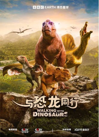 英国纪录片《与恐龙同行》[2025年][夸克网盘][中文字幕]-抱布贸丝影视资源网