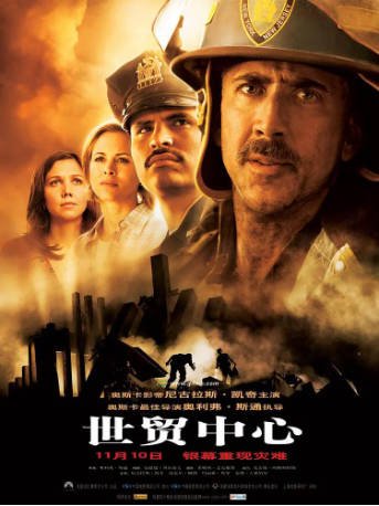 德国电影《世贸中心》[2006年][惊悚/历史][夸克网盘][中文字幕]-抱布贸丝影视资源网