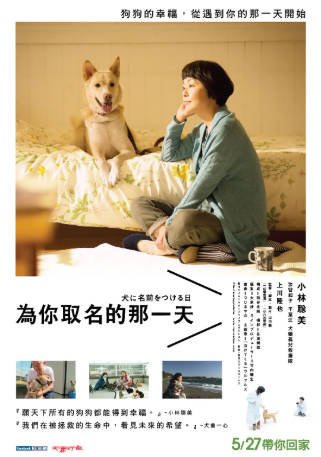 日本电影《为你取名的那一天》[2015年][夸克网盘][中文字幕]-抱布贸丝影视资源网
