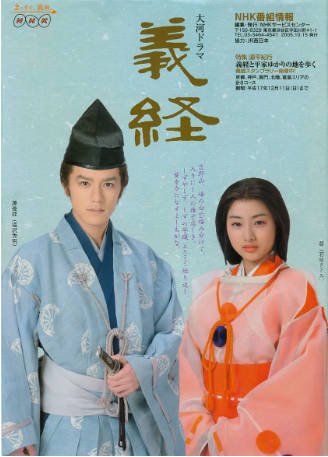日剧《义经》[2005年][动作/爱情][夸克网盘][中文字幕]-抱布贸丝影视资源网