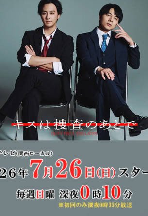 日剧《亲吻要在搜查后》[2026年][夸克网盘][中文字幕]-抱布贸丝影视资源网